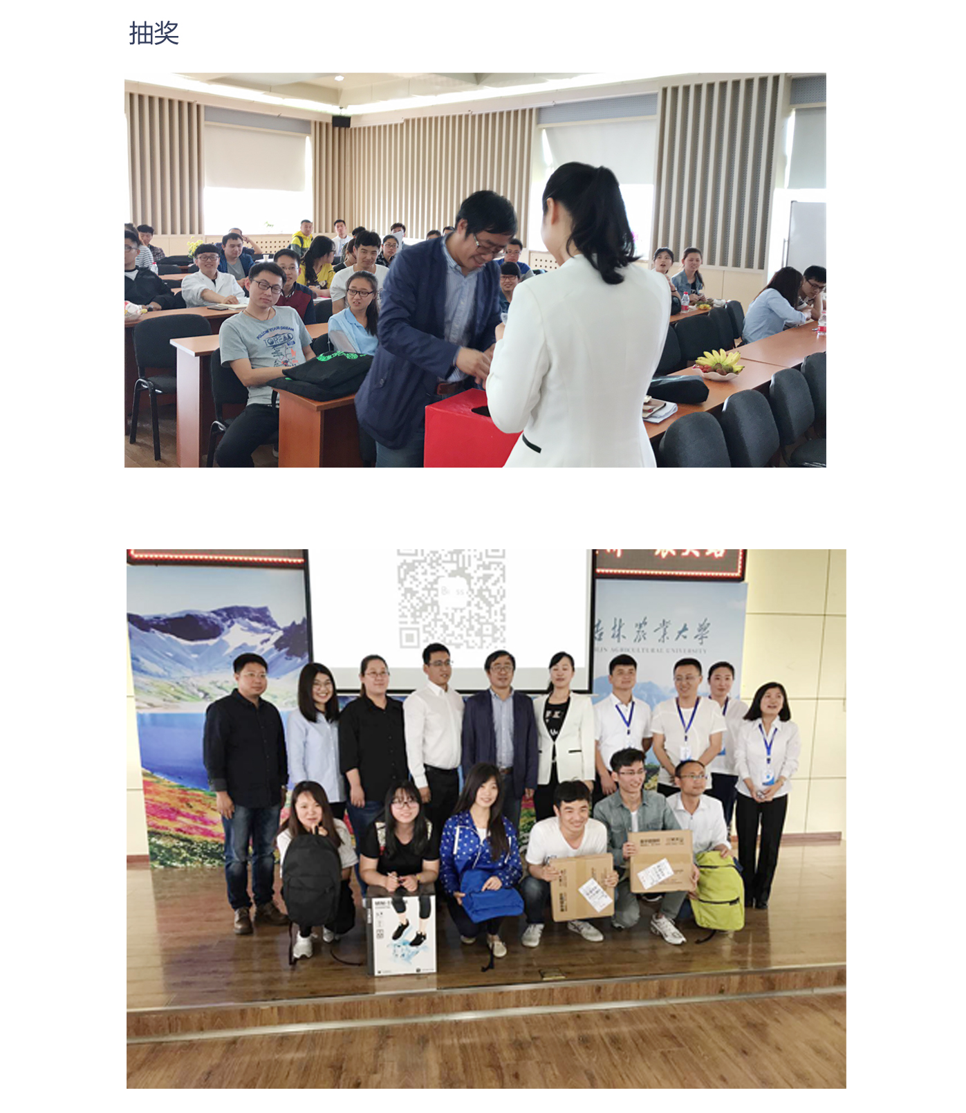 bioss走進吉林農(nóng)業(yè)大學